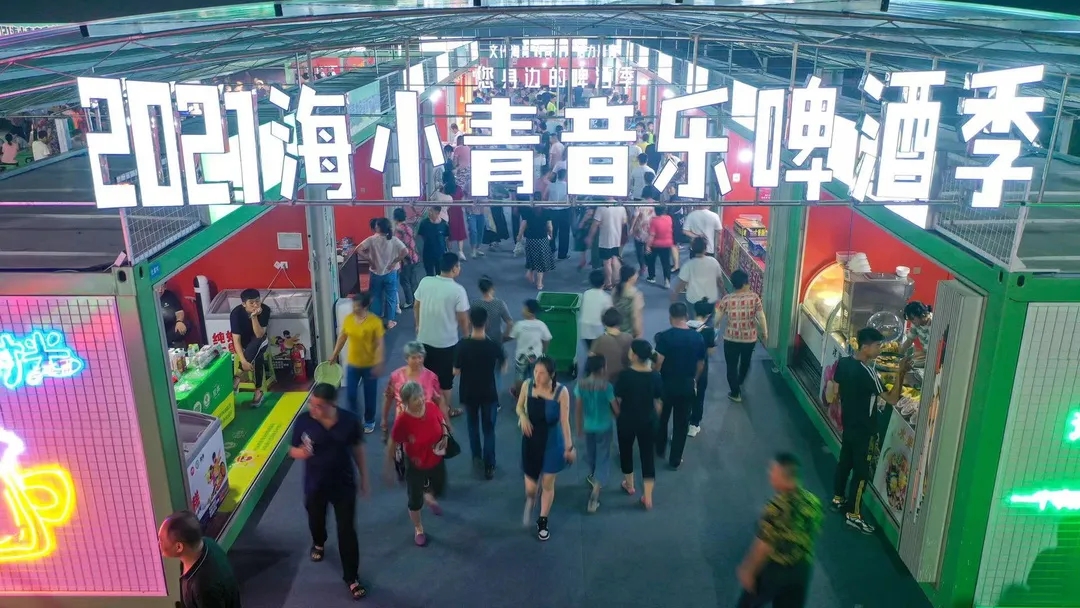 海小青音樂(lè)啤酒季.webp.jpg