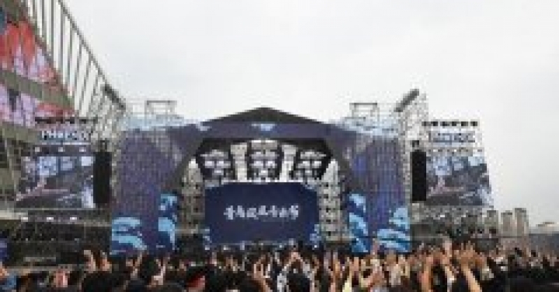 燃爆開嗨！2020青島鳳凰音樂節(jié)在青島西海岸新區(qū)開唱