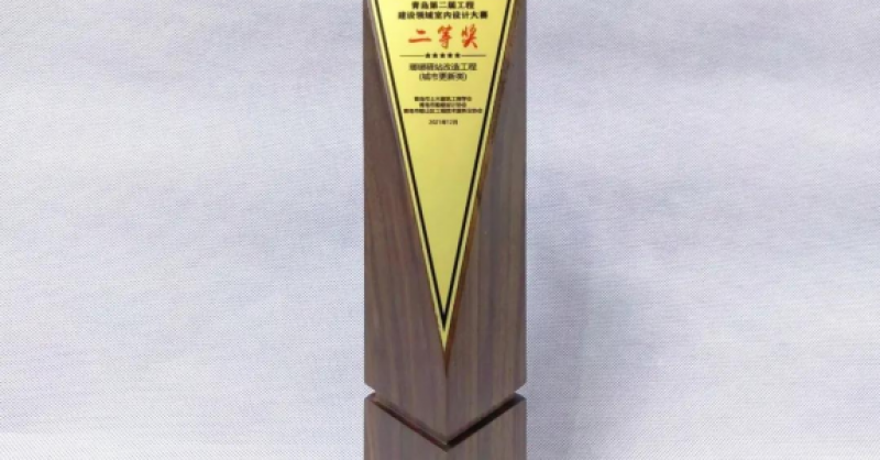 “瑯琊驛站改造工程”項(xiàng)目榮獲首屆青島室內(nèi)設(shè)計(jì)發(fā)展論壇城市更新類(lèi)二等獎(jiǎng)