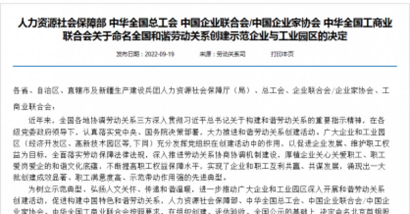 國家級榮譽！黃發(fā)集團被命名為“全國和諧勞動關系創(chuàng)建示范企業(yè)”
