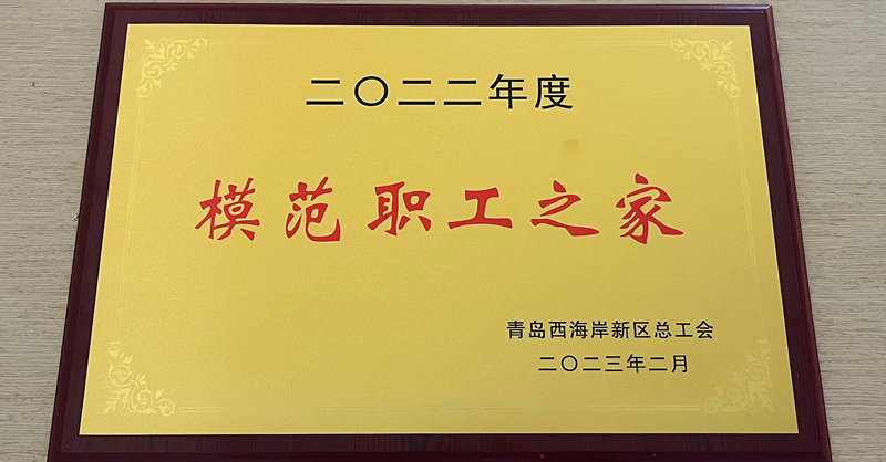 黃發(fā)集團(tuán)工會獲評兩項榮譽稱號！