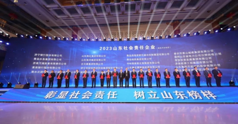 再獲殊榮！黃發(fā)集團(tuán)獲評(píng)“2023山東社會(huì)責(zé)任企業(yè)”