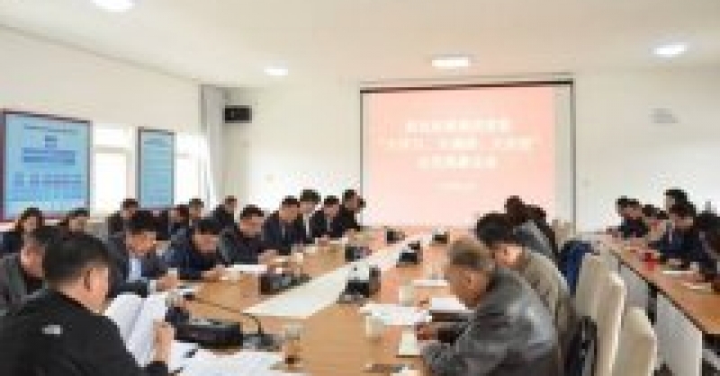 黃發(fā)集團召開“大學習、大調(diào)研、大改進”動員部署會議
